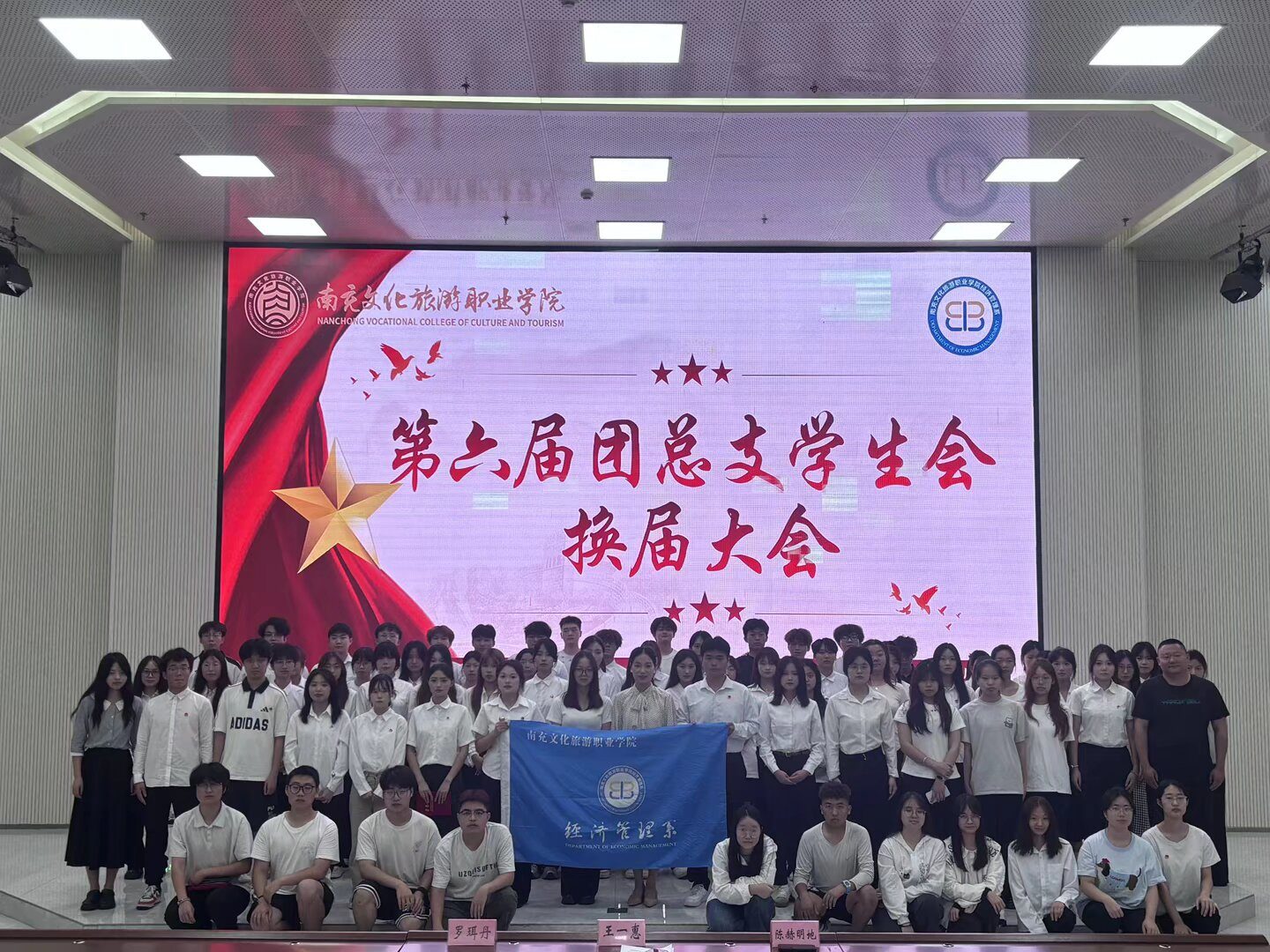 换届大会合影
